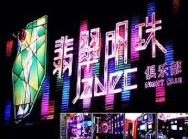 温州哪里荤的KTV男模女漂亮多-翡翠明珠KTV好玩会所体验