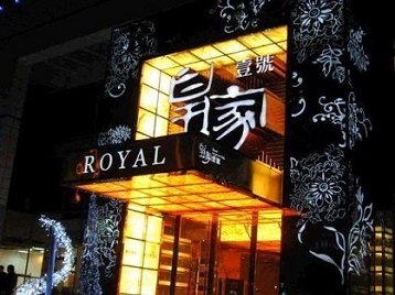 温州高档KTV妹子质量哪家好-皇家壹号KTV高档娱乐体验