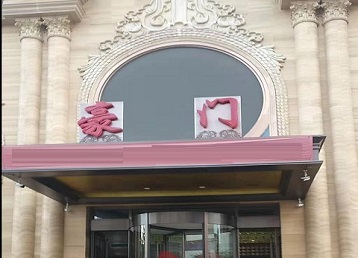 温州哪个KTV少爷最好玩-豪门国际KTV消费少爷服务点评